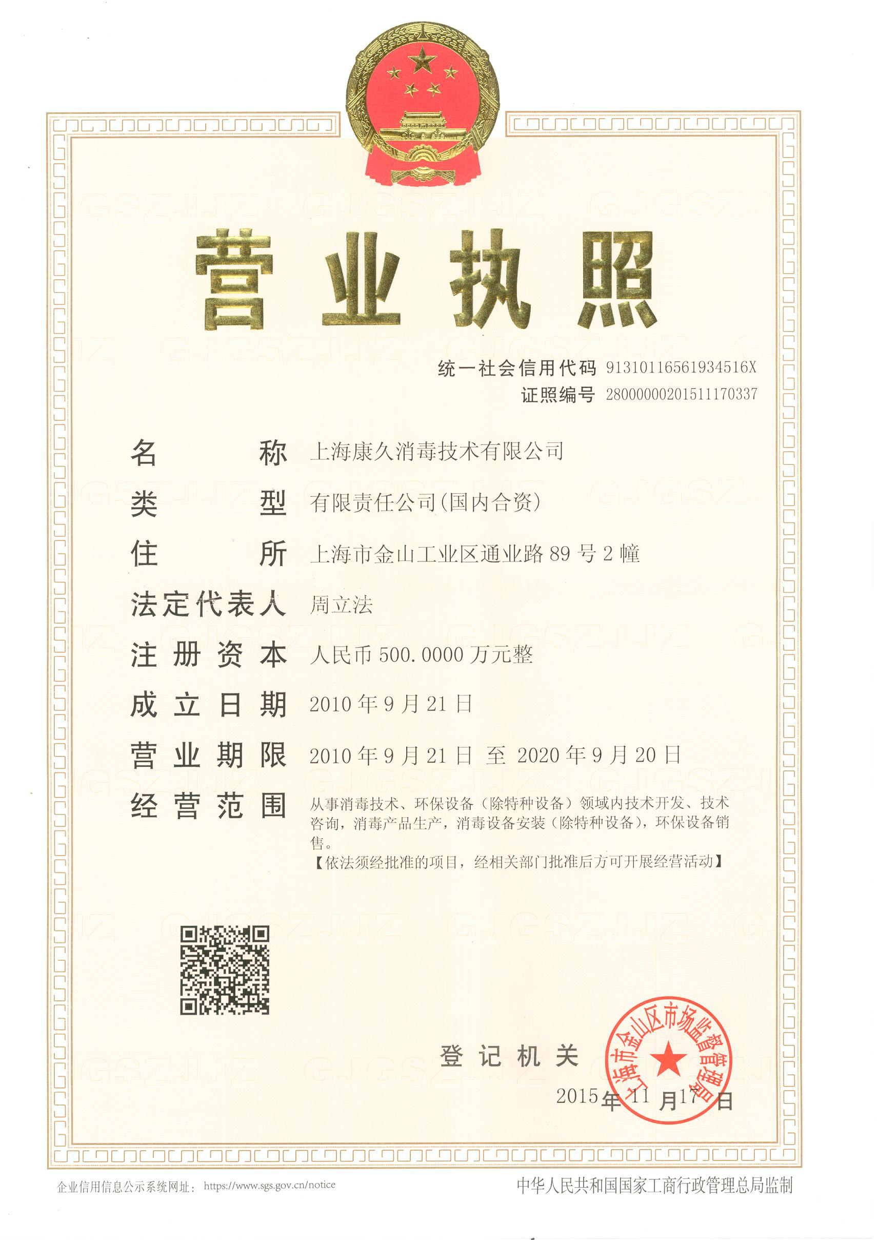 “亳州营业执照